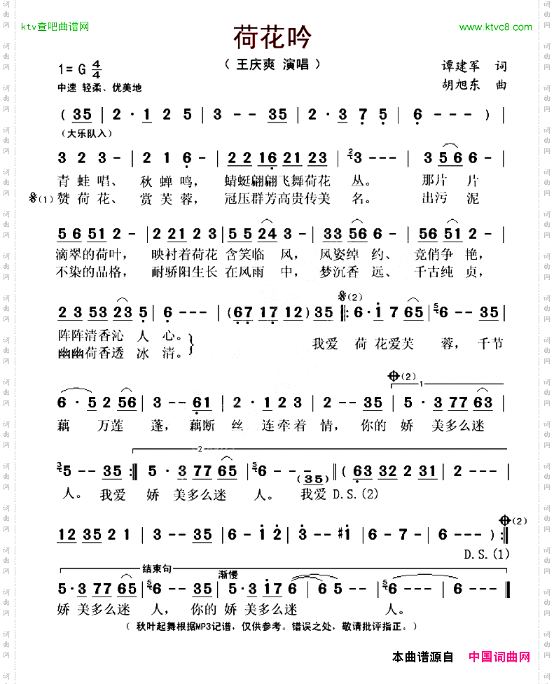荷花吟谭建军词胡旭东曲