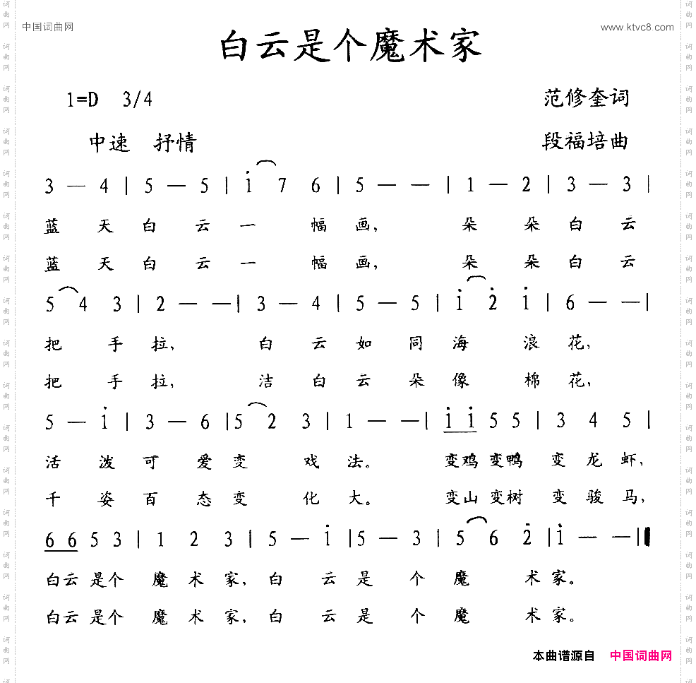 白云是个魔术家范修奎词段福培曲