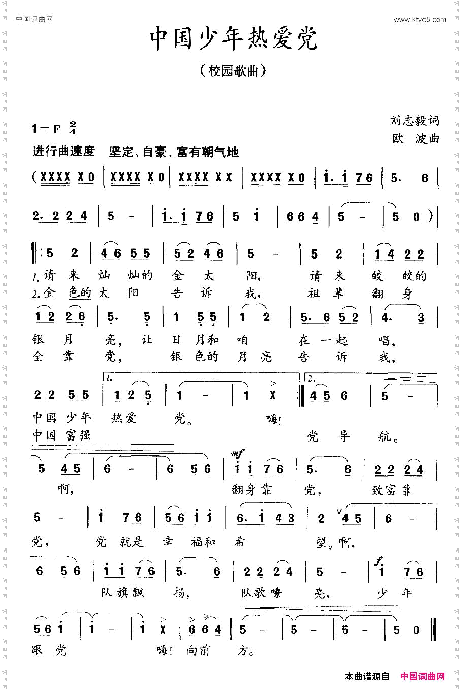 中国少年热爱党