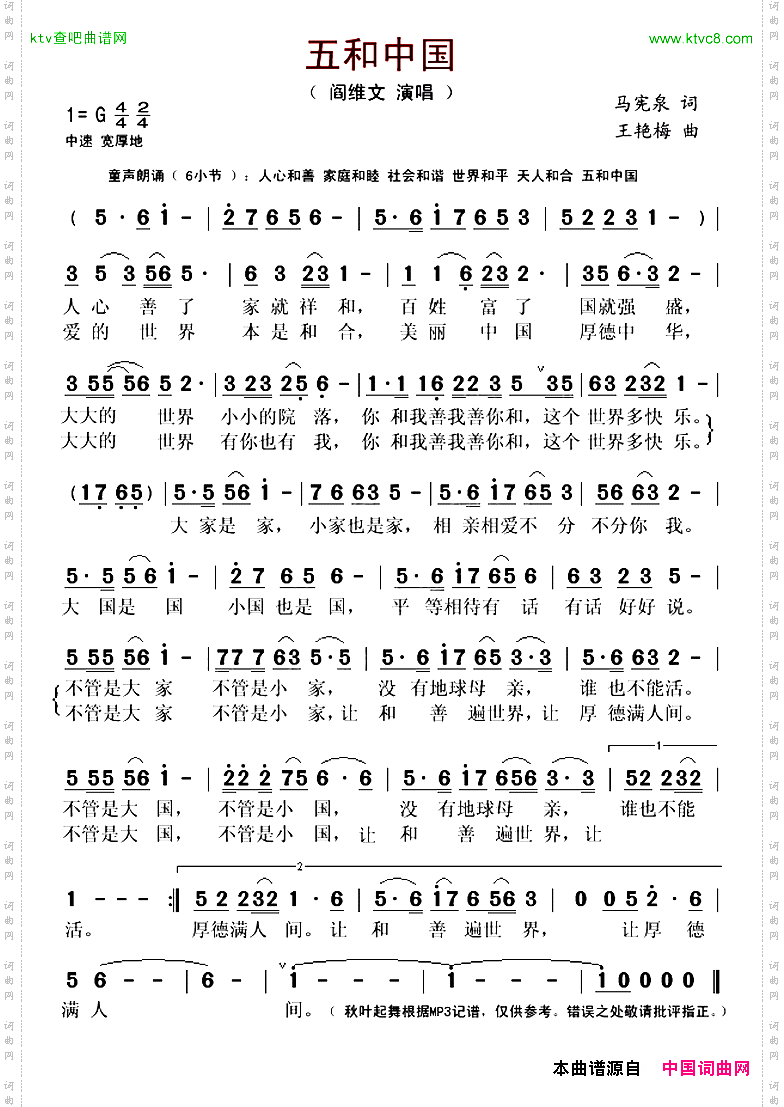 五和中国