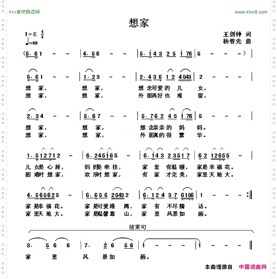 想家王剑钟词杨春先曲