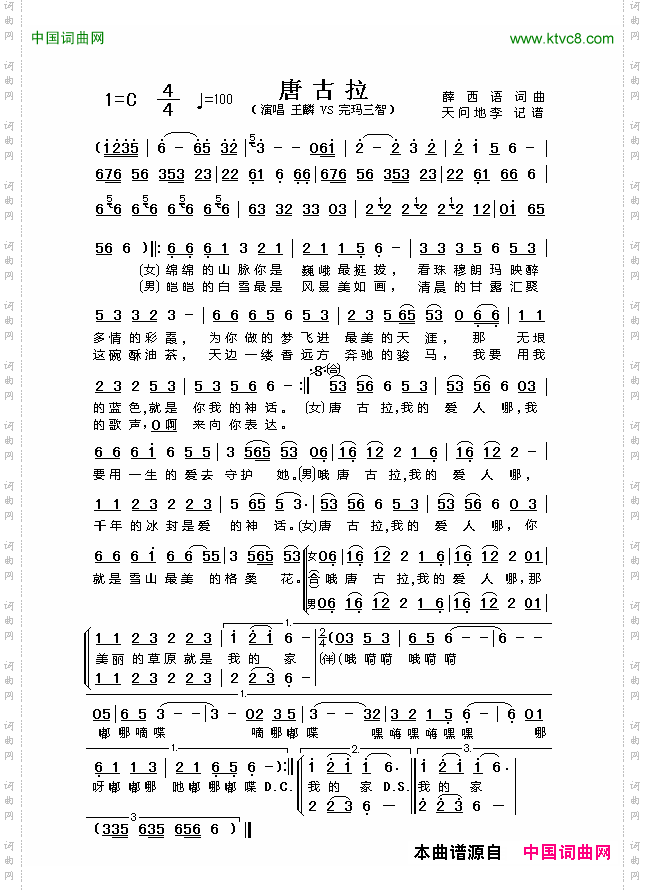 唐古拉薛西语词薛西语曲_唐古拉薛西语词 薛西语曲