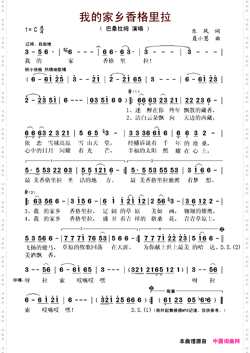 我的家乡香格里拉