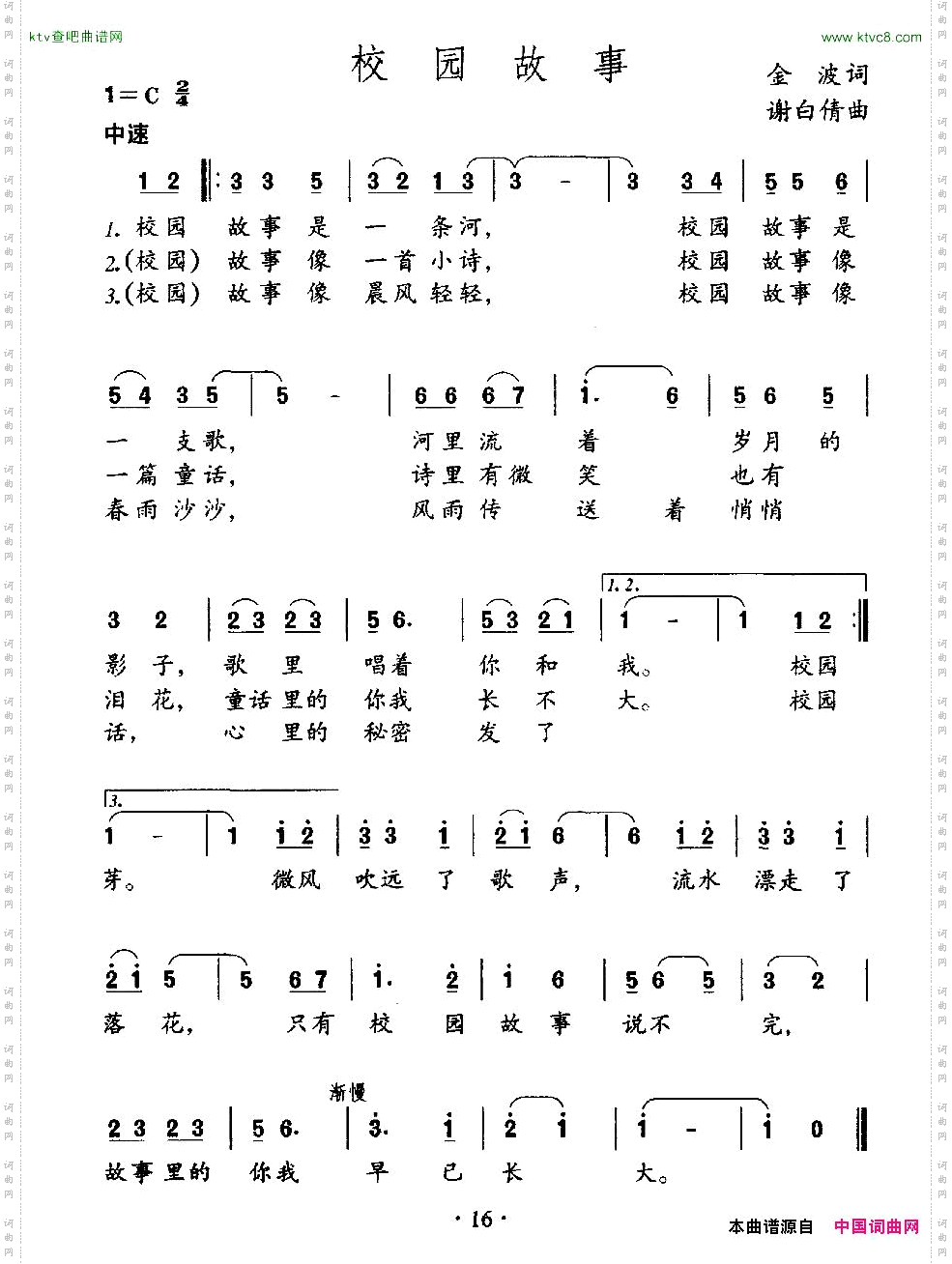 校园故事金波词谢白倩曲