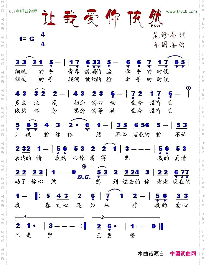 让我爱你依然