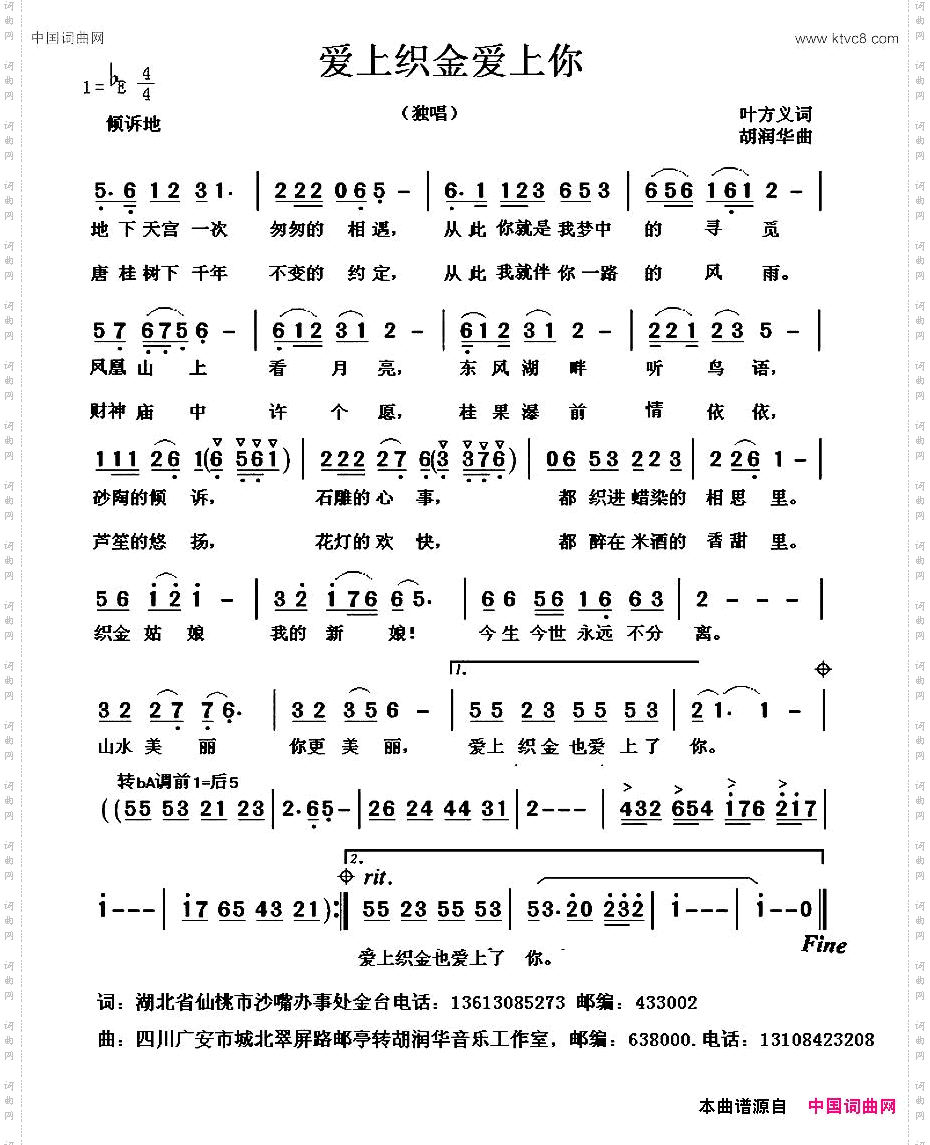 爱上织金爱上了你