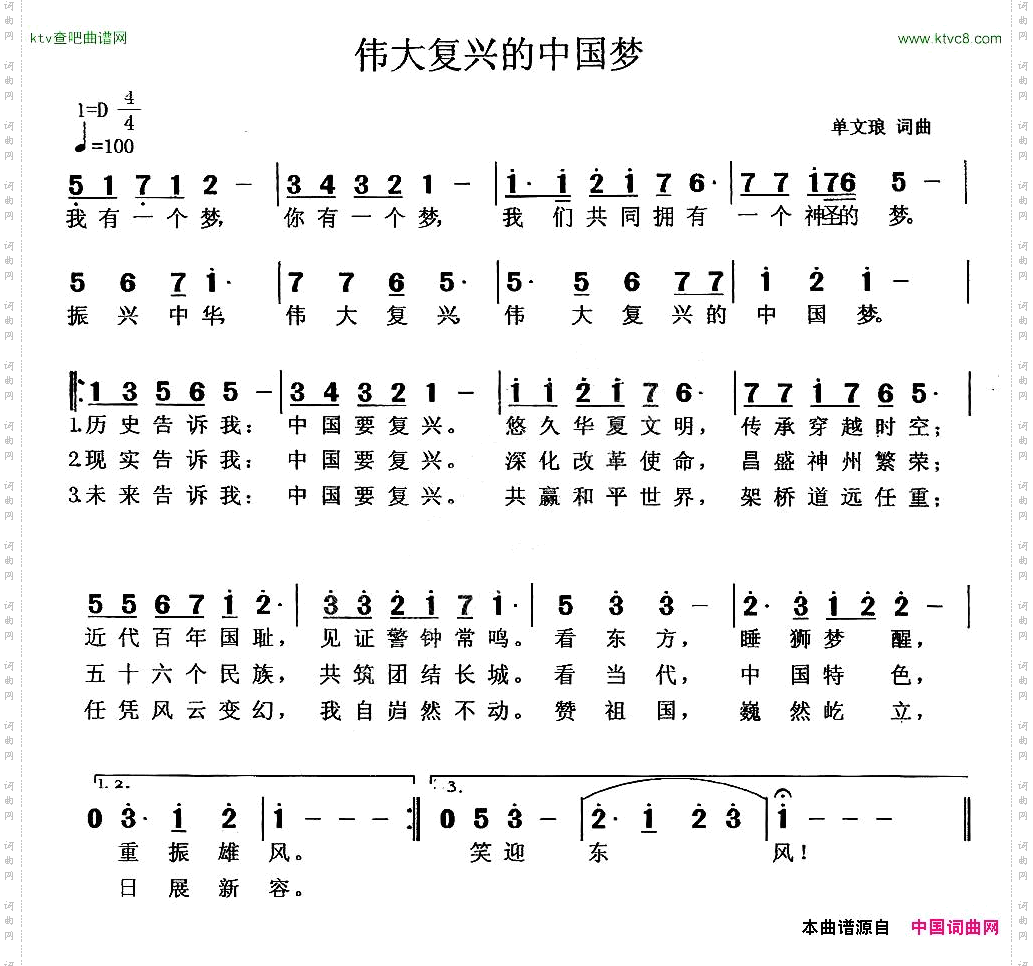 伟大复兴的中国梦单文琅词曲