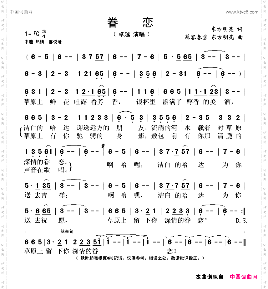 眷恋