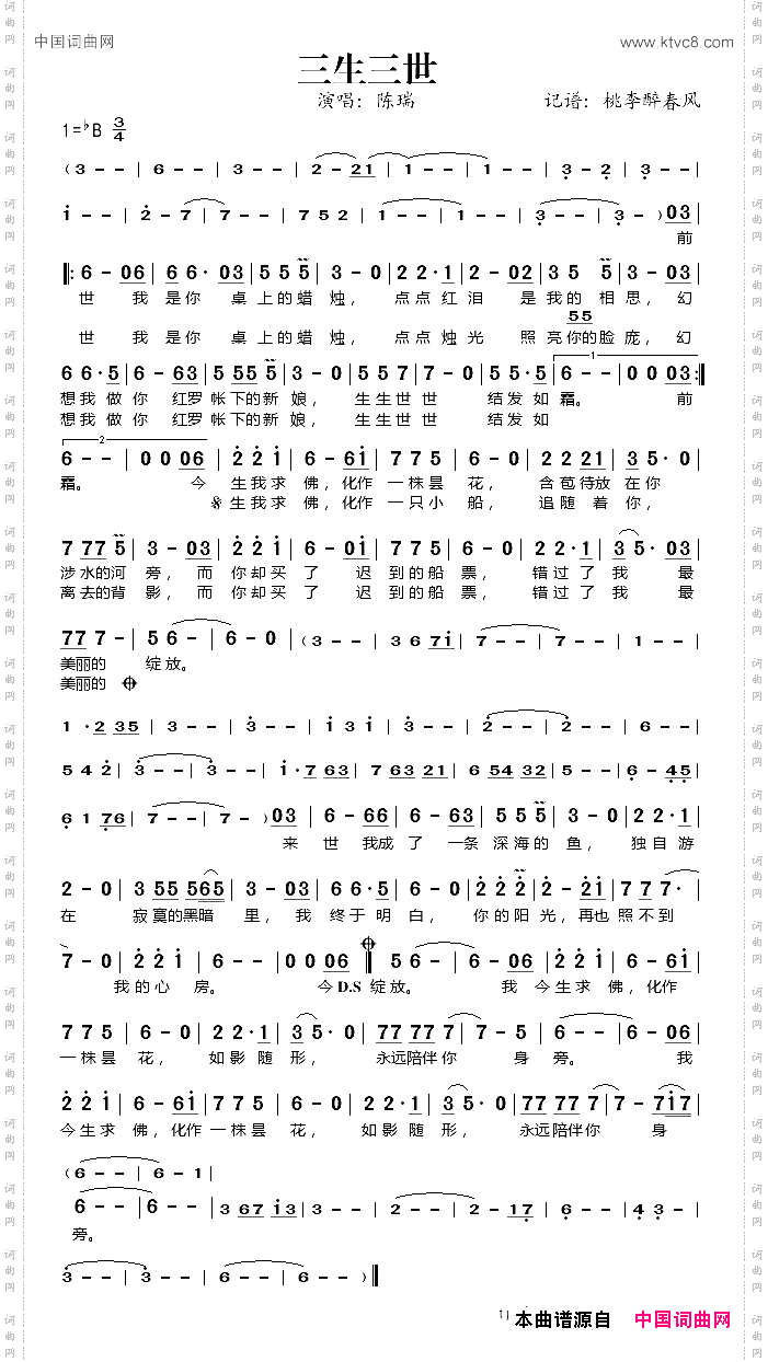 三生三世陈瑞演唱