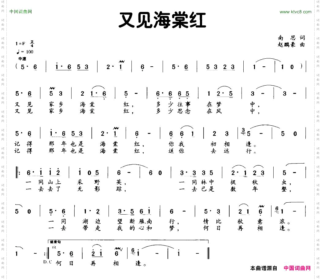 又见海棠红南思词赵鹏豪曲