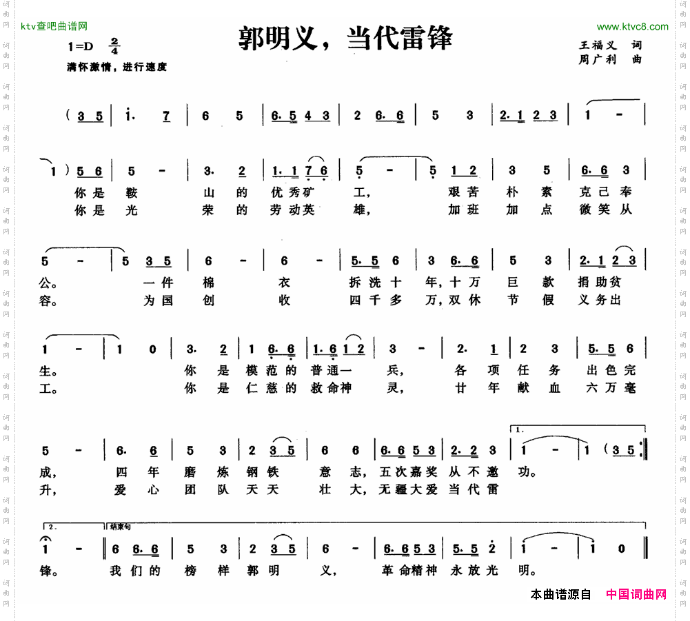 郭明义,当代雷锋