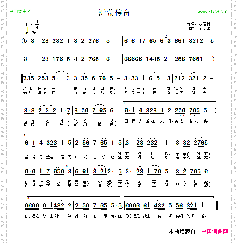 沂蒙传奇