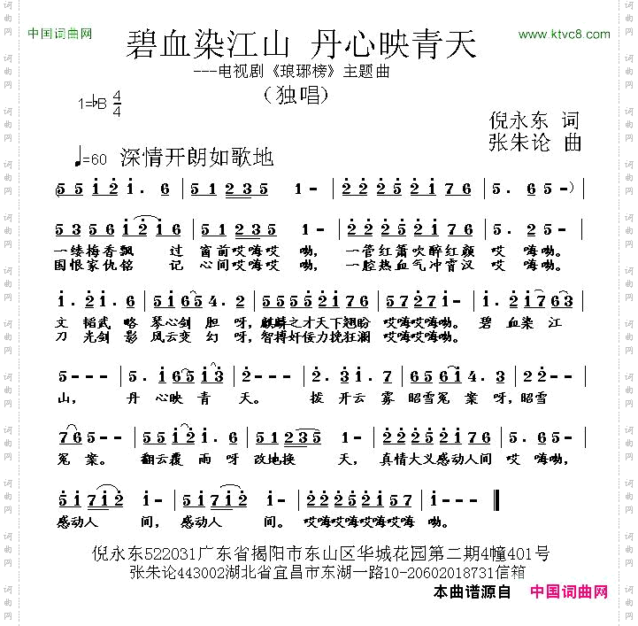 碧血染江山丹心映青天电视剧《琅琊榜》主题曲