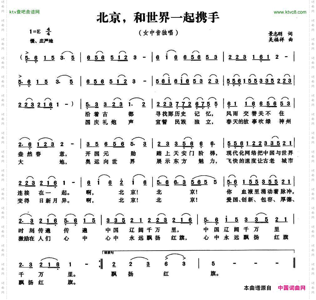 北京，和世界一起携手