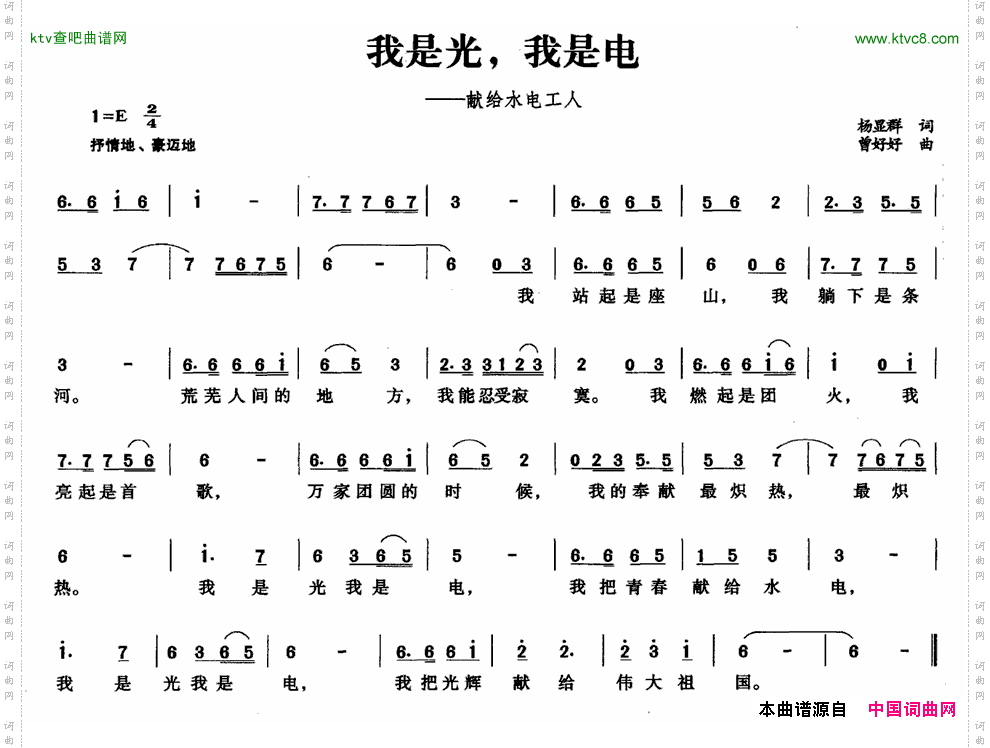 我是光，我是电（献给水电工人）