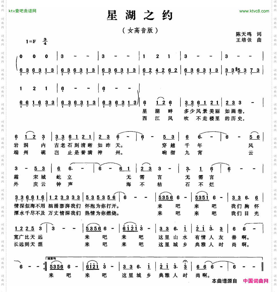 星湖之约