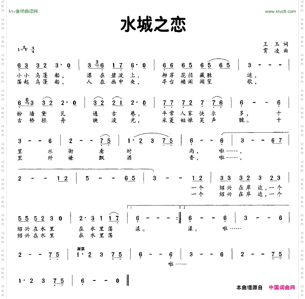 水城之恋