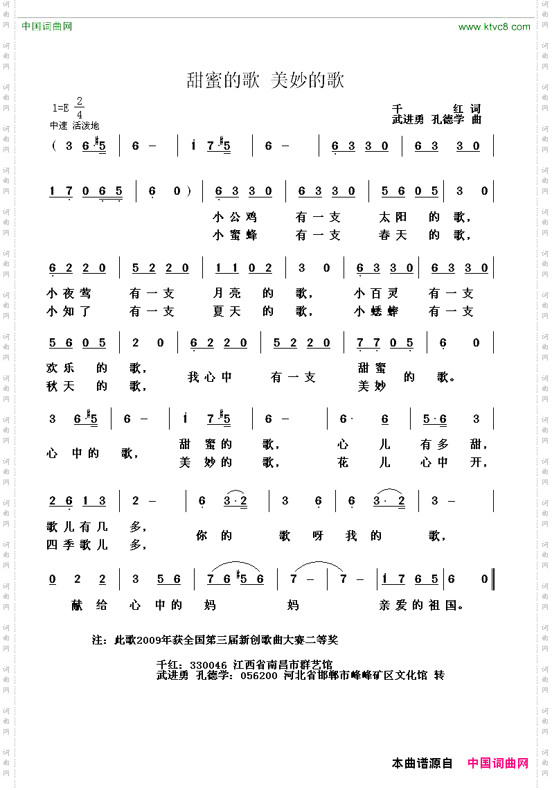 甜蜜的歌 美妙的歌