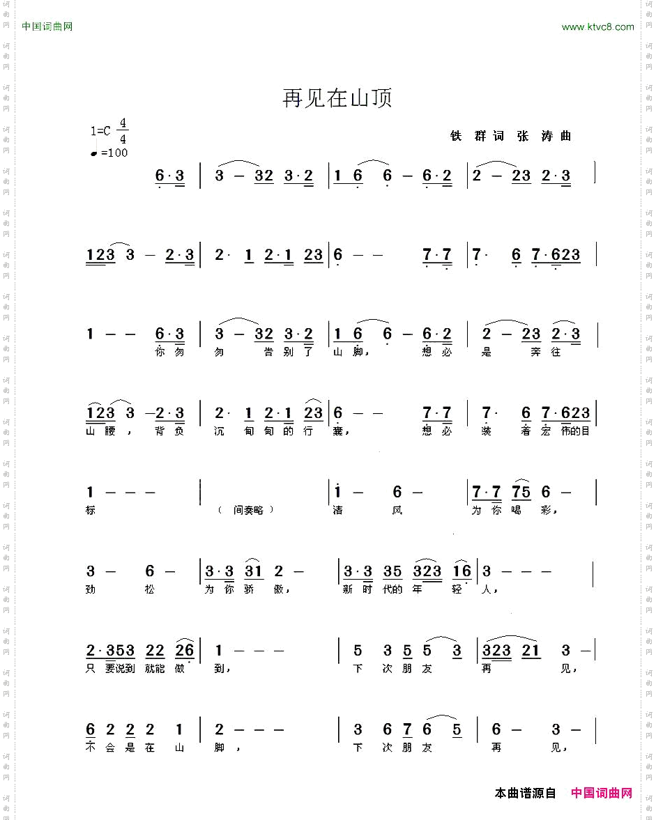 再见在山顶