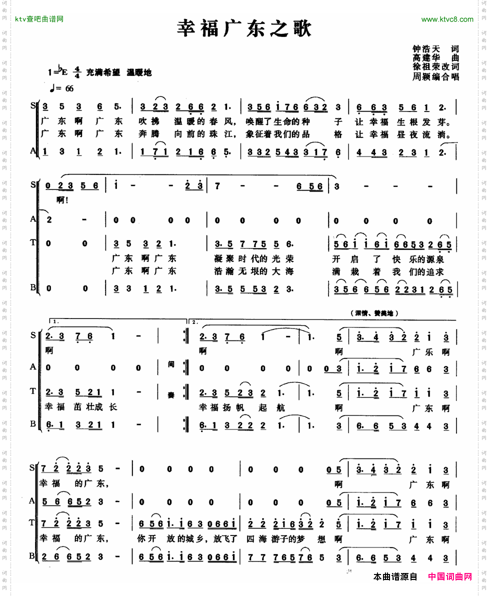 幸福广东之歌