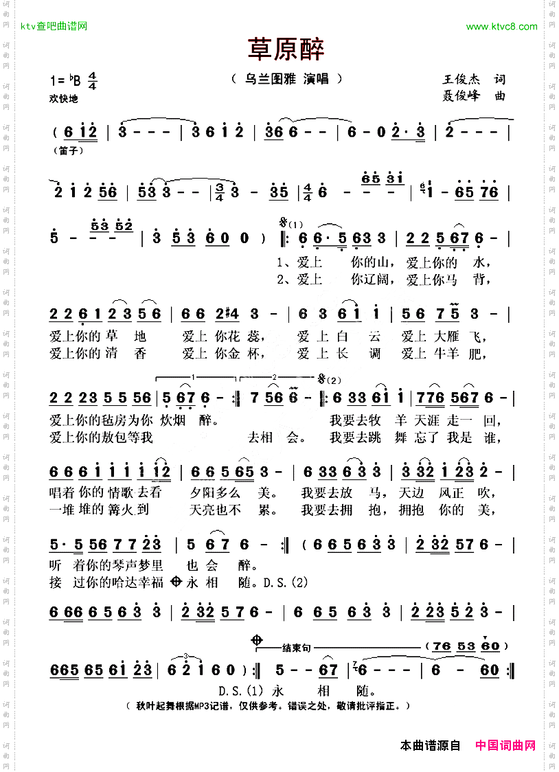 草原醉
