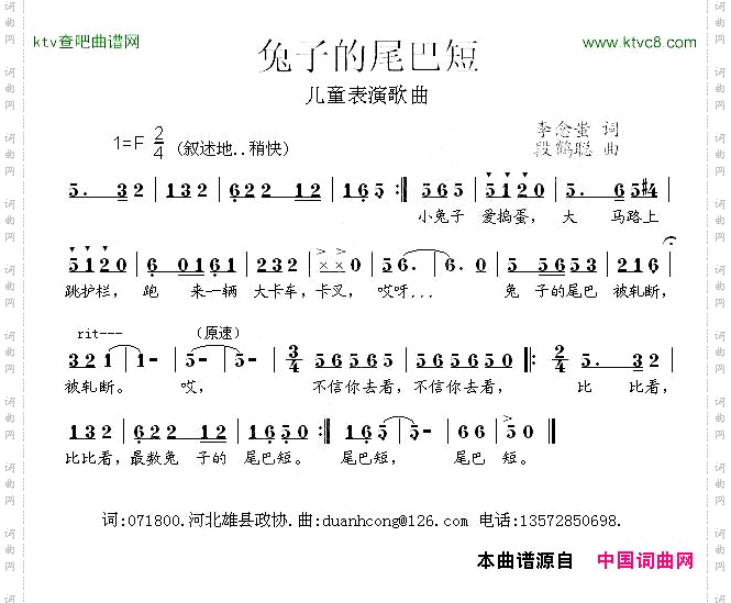 兔子的尾巴短李念蚩词段鹤聪曲