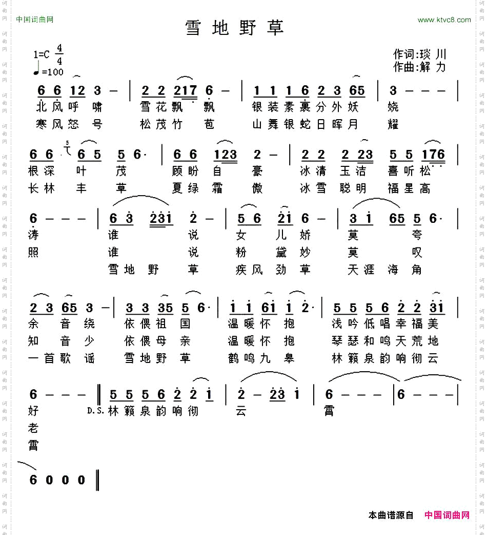 雪地野草琰川词解力曲