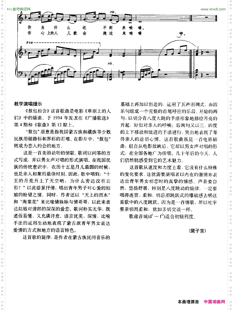 敖包相会正谱