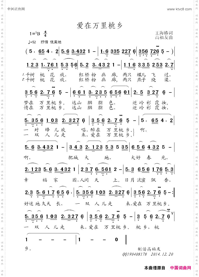 爱在万里桃乡