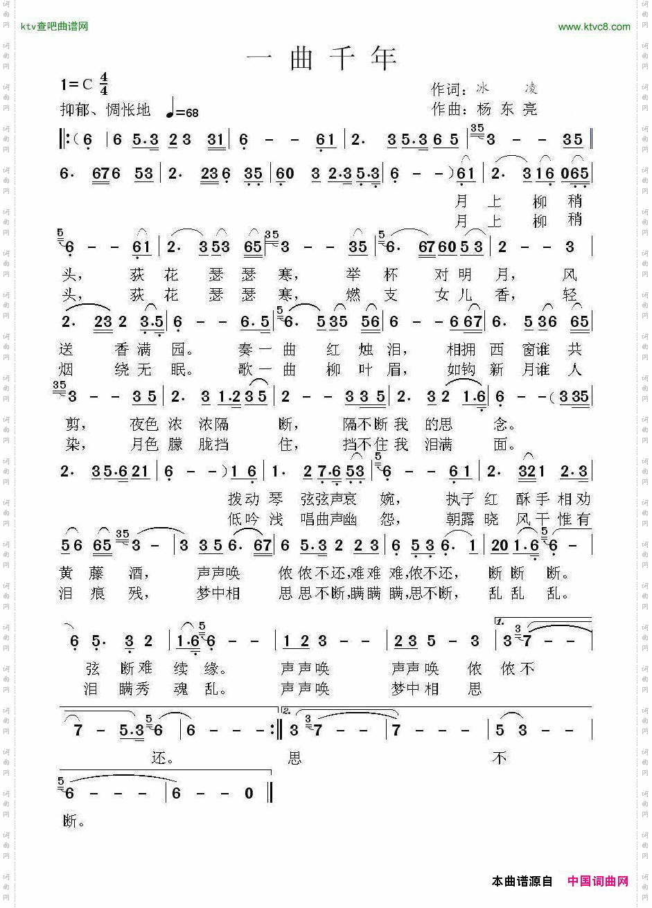 一曲千年（冰凌词、杨东亮曲）