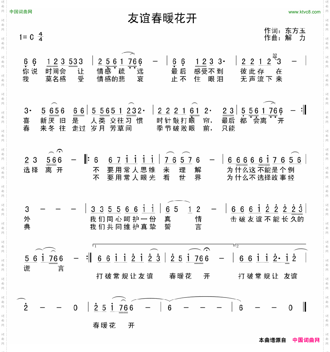 友谊春暖花开