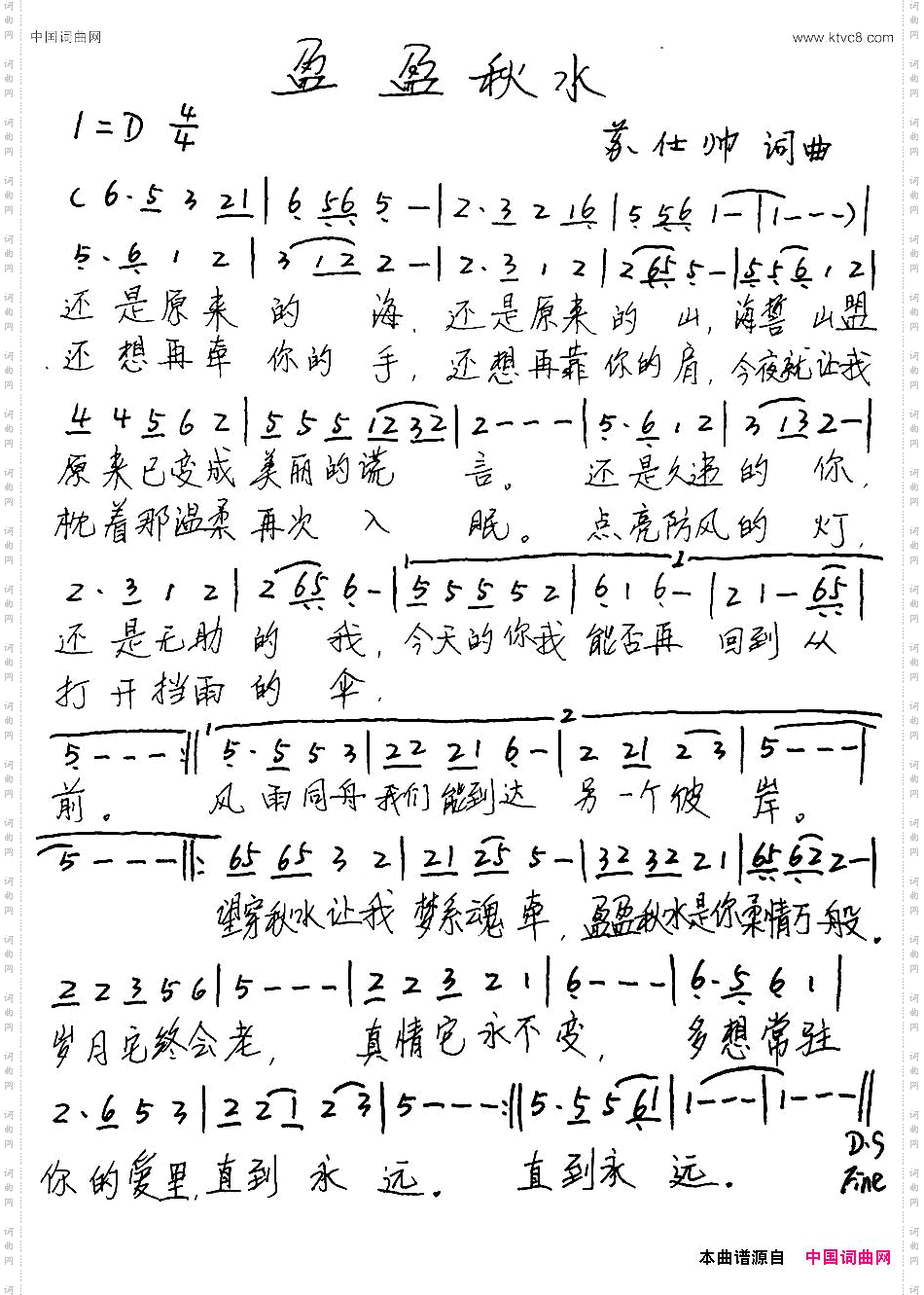 盈盈秋水