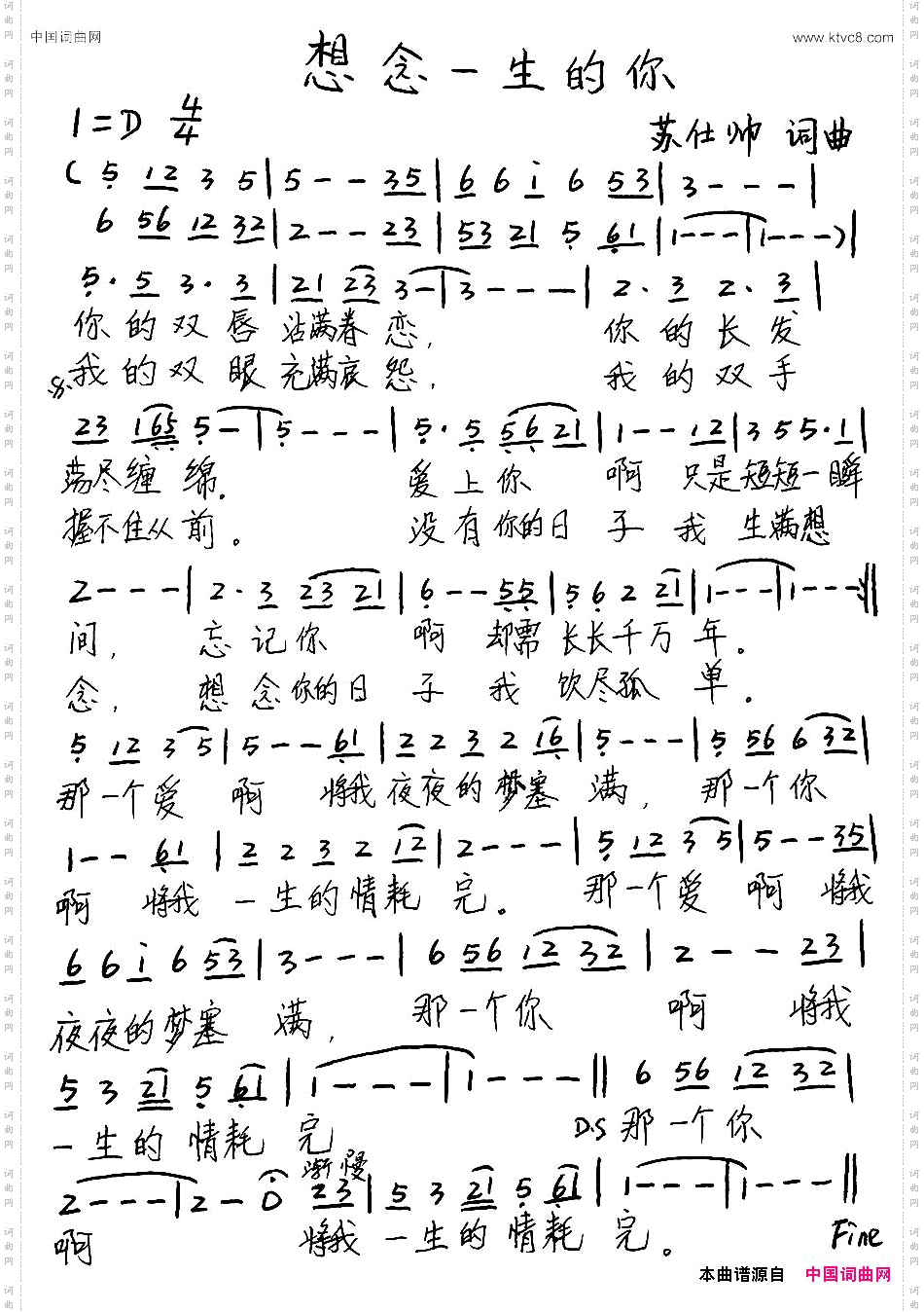 想念一生的你