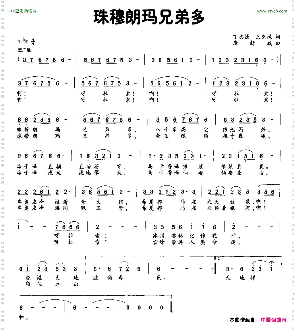 珠穆朗玛兄弟多