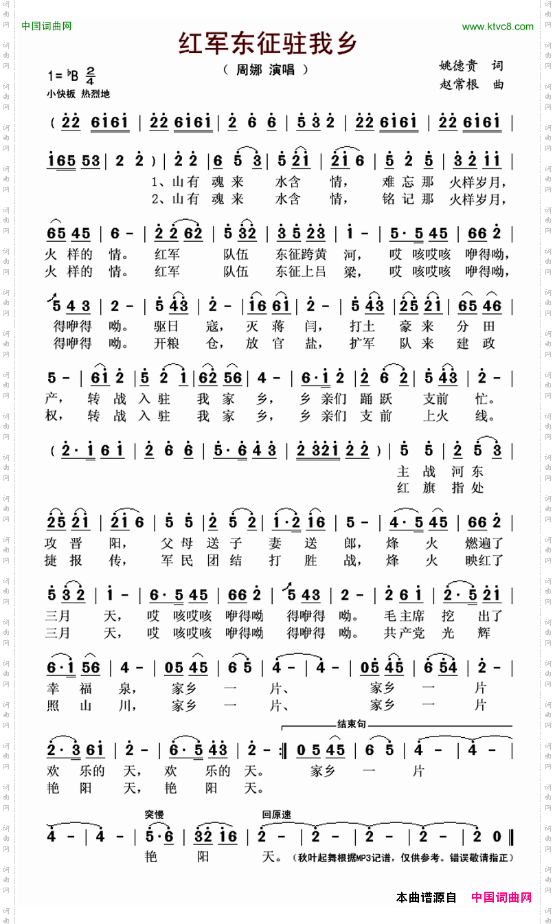 红军东征驻我乡