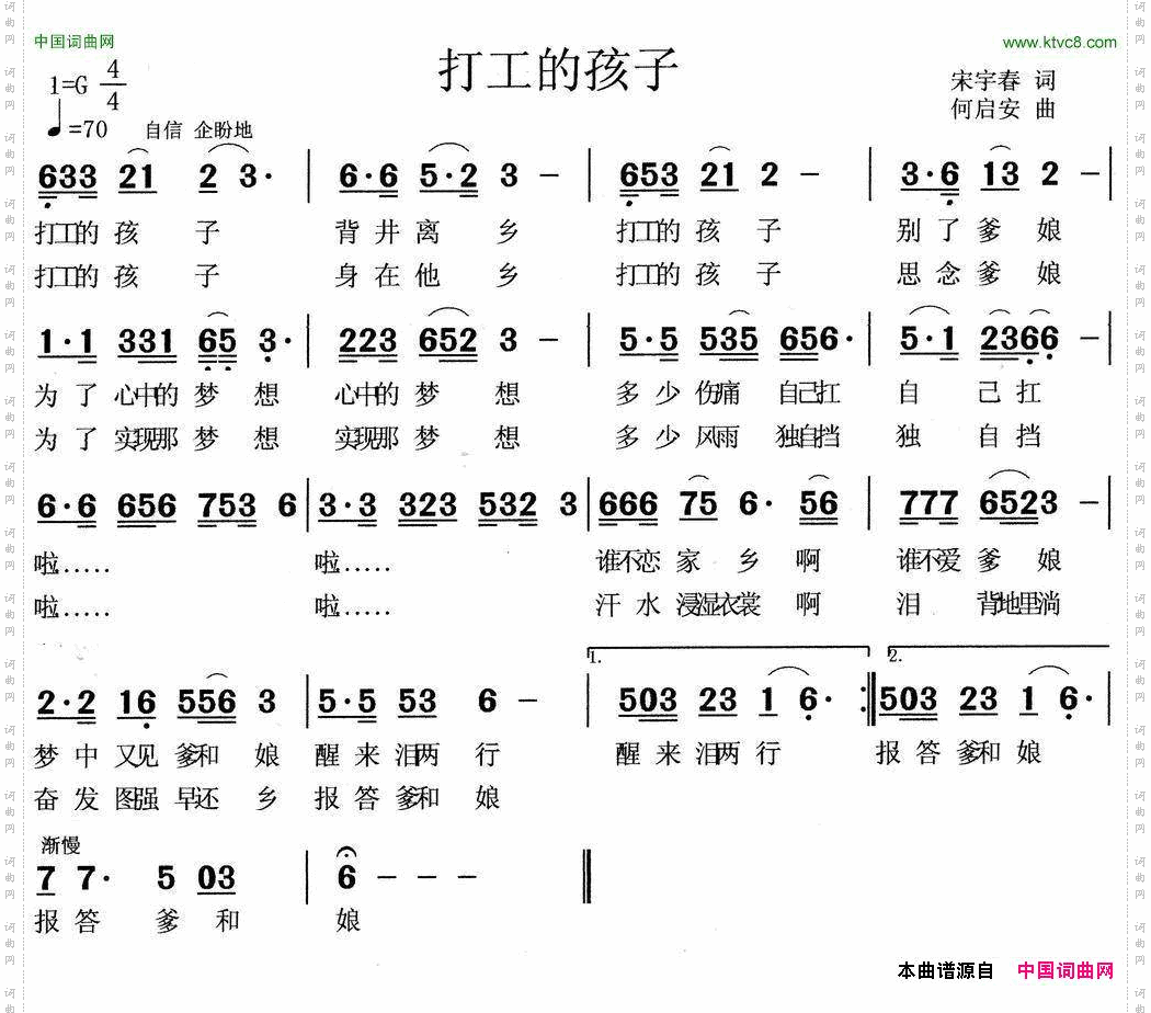 打工的孩子