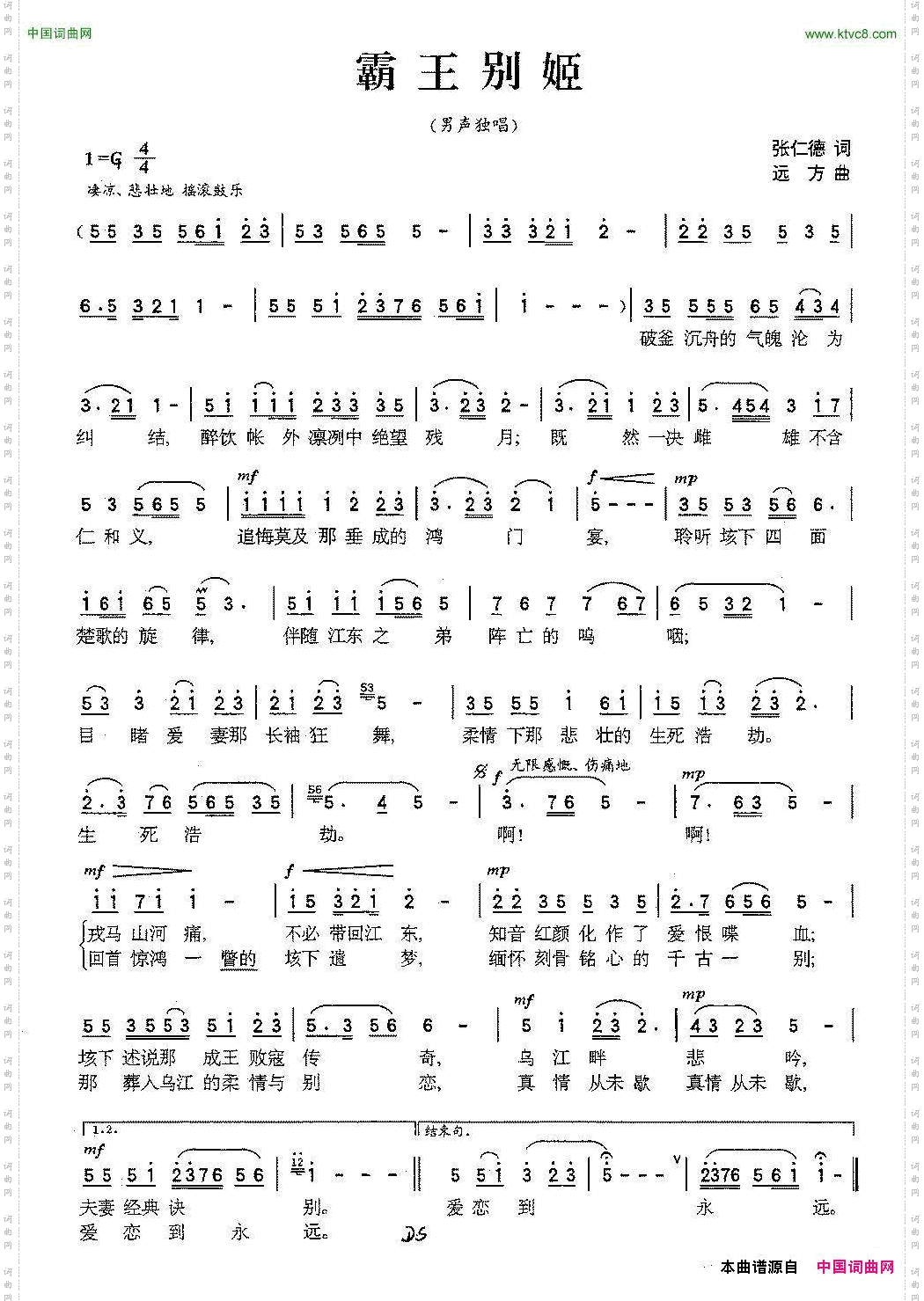 霸王别姬张仁德词远方曲_霸王别姬张仁德词 远方曲