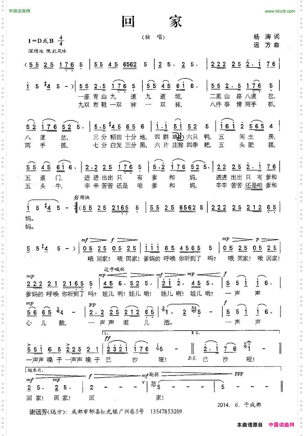 回家杨涛词远方曲_回家杨涛词 远方曲