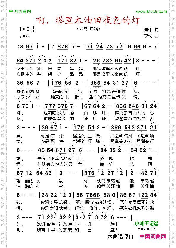 啊，塔里木油田夜色的灯