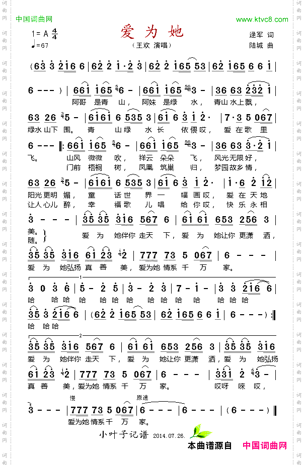 爱为她