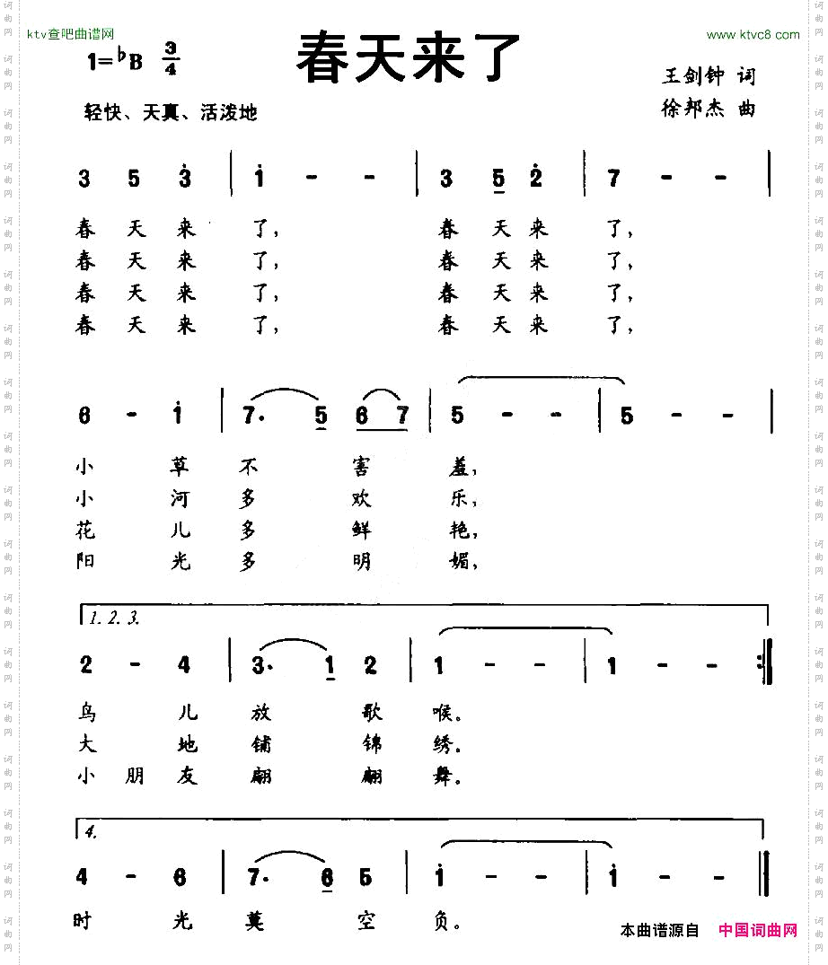 春天来了