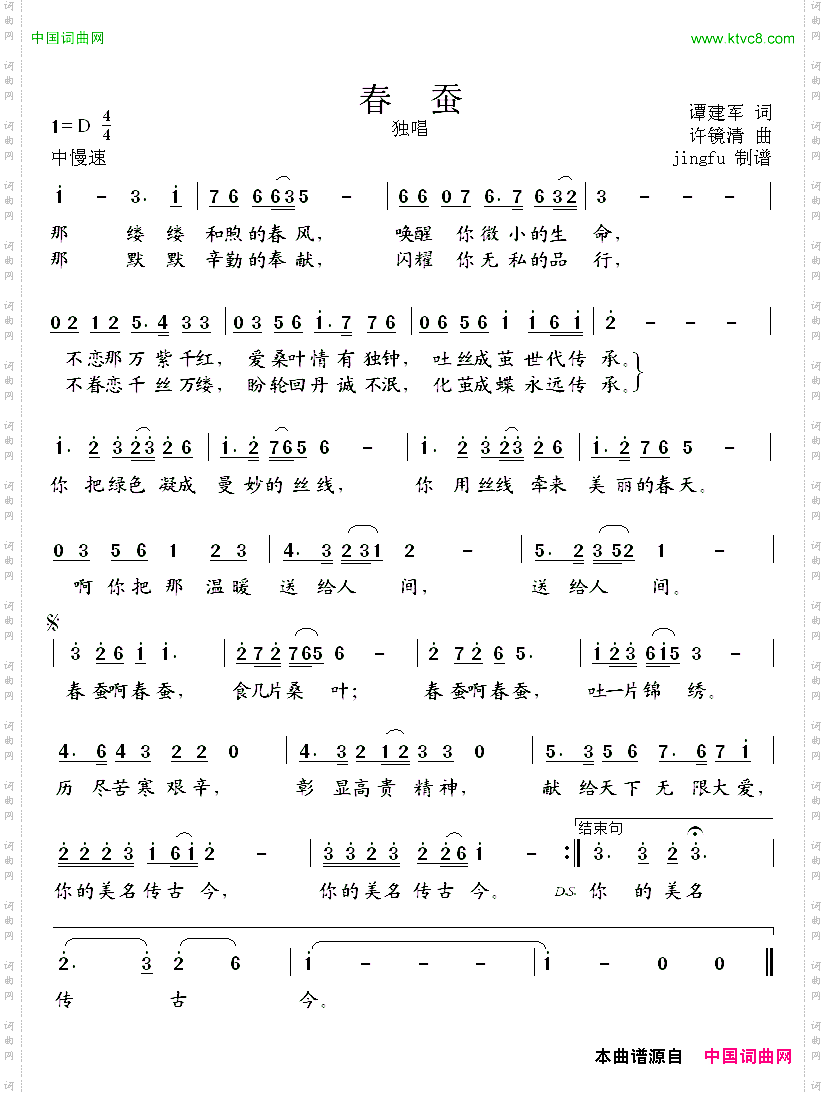 春蚕