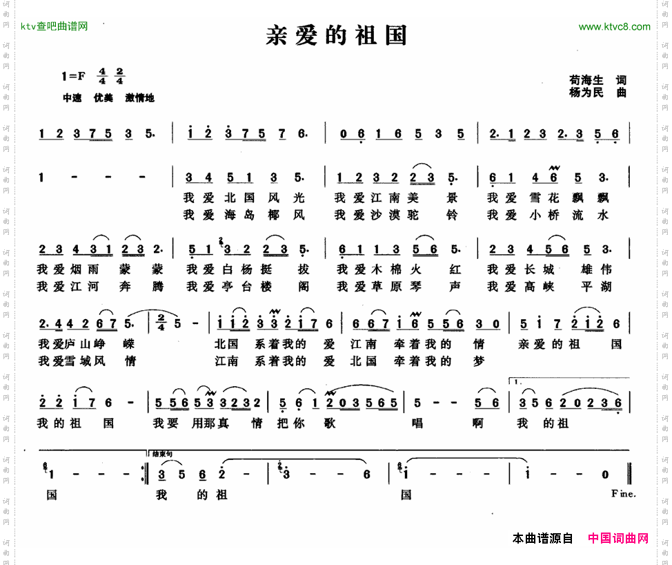 亲爱的祖国