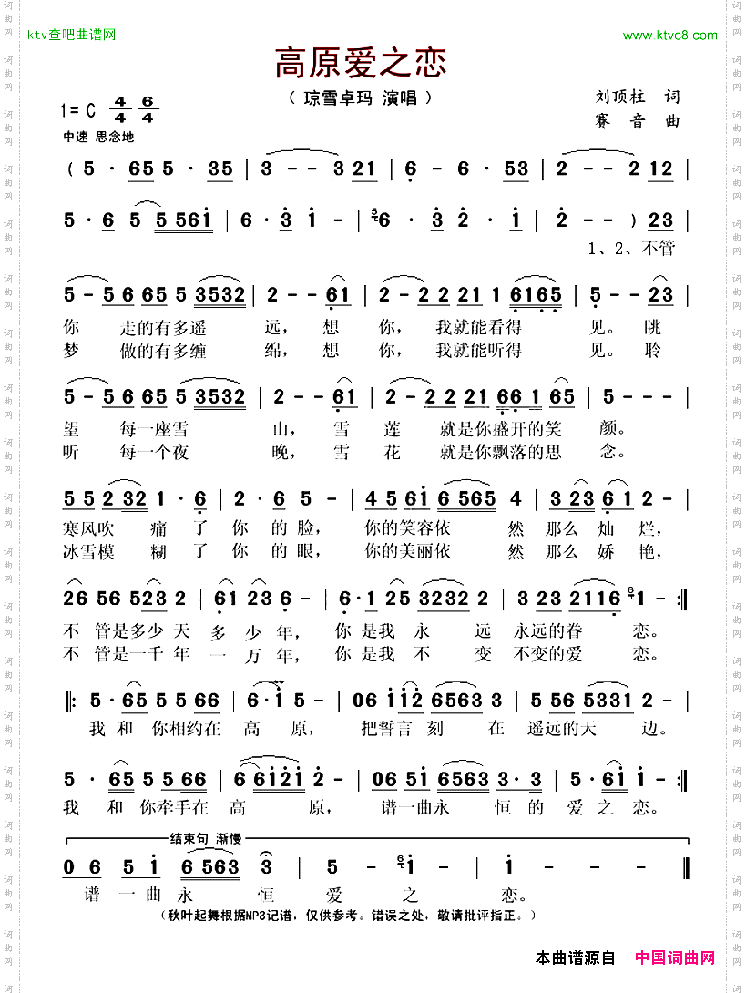 高原爱之恋