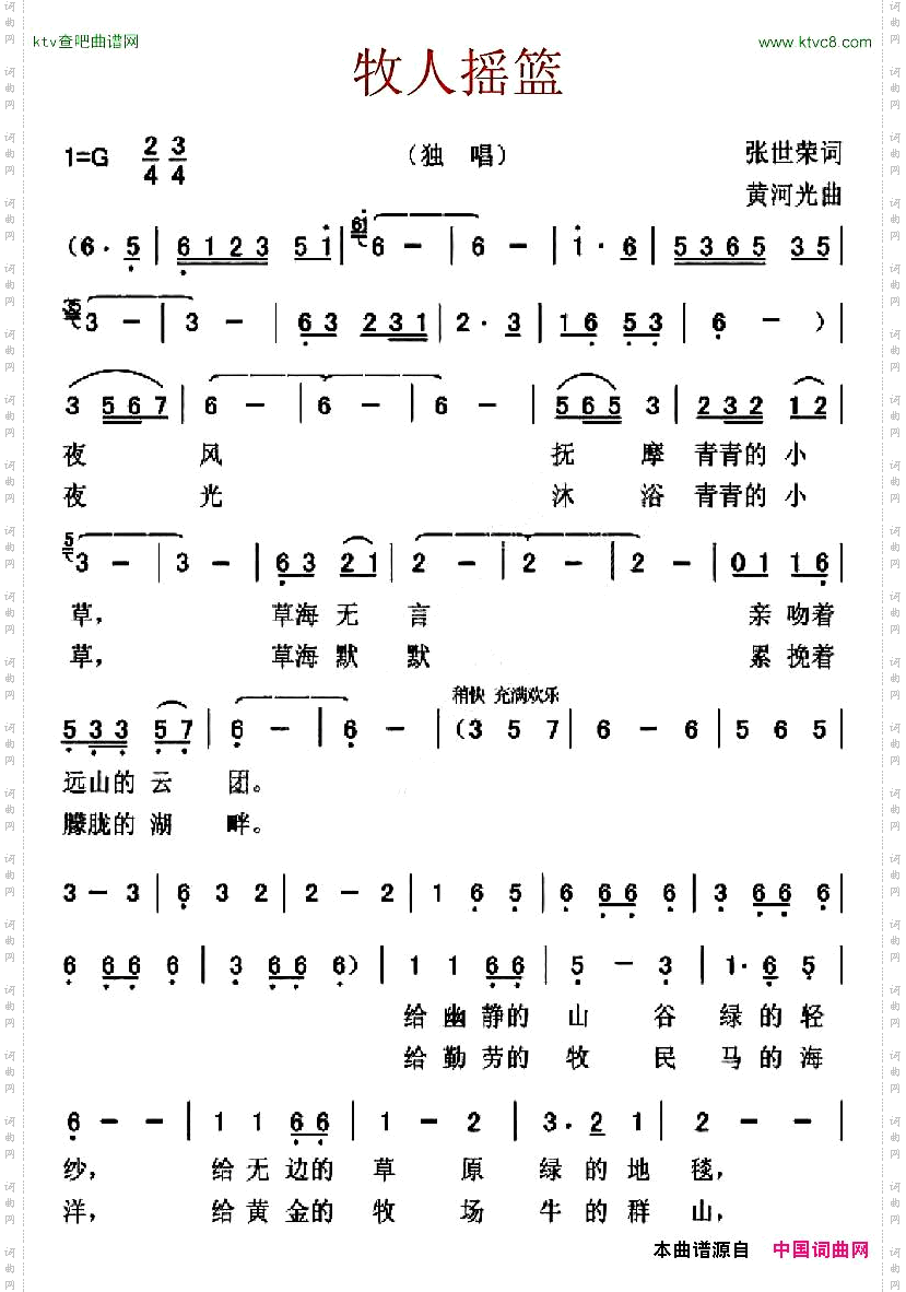 牧人摇篮张世荣词黄河光曲