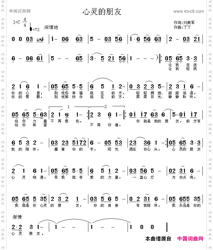 心灵的朋友