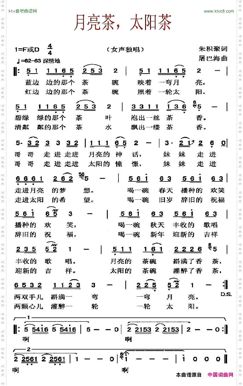 月亮茶，太阳茶