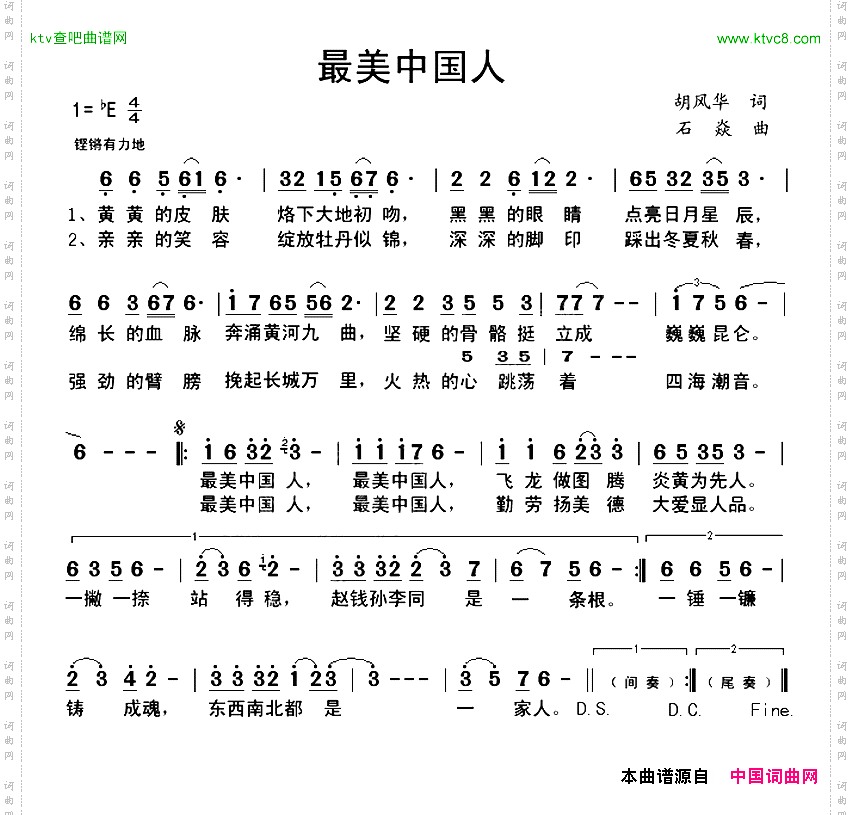 最美中国人
