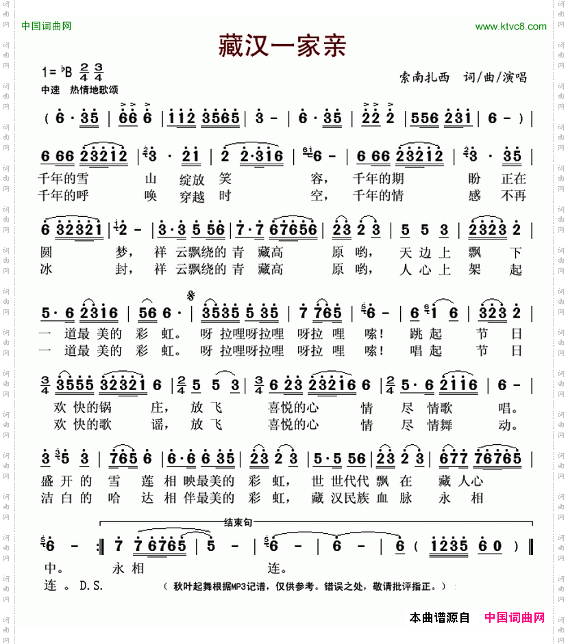 藏汉一家亲