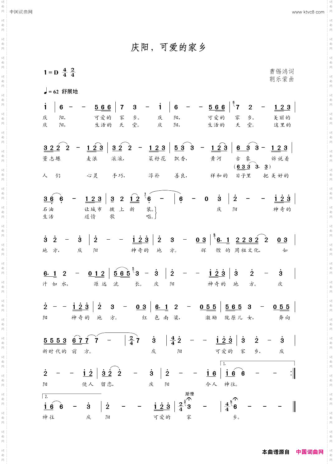 庆阳，可爱的家乡曹锡鸿词朝乐蒙曲_庆阳，可爱的家乡曹锡鸿词 朝乐蒙曲